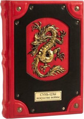 Конфуций, Мусаси Миямото, Сунь-Цзы. Искусство войны – фото 7