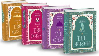 Конкордия Антарова. Две жизни. Мистический роман с комментариями в четырех частях. Коллекционное оформление – фото 10