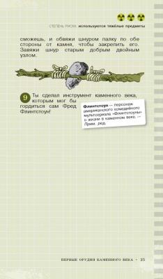 Коннолли Шон. Катастрофически опасная наука. 50 экспериментов для самых отважных молодых ученых – фото 5