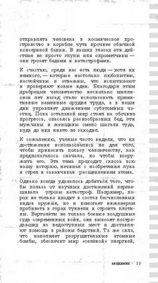 Коннолли Шон. Катастрофически опасная наука. 50 экспериментов для самых отважных молодых ученых – фото 6
