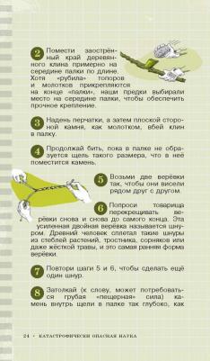 Коннолли Шон. Катастрофически опасная наука. 50 экспериментов для самых отважных молодых ученых – фото 8