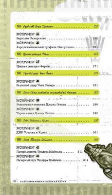 Коннолли Шон. Катастрофически опасная наука. 50 экспериментов для самых отважных молодых ученых – фото 14