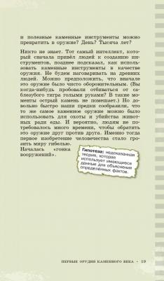 Коннолли Шон. Катастрофически опасная наука. 50 экспериментов для самых отважных молодых ученых – фото 18