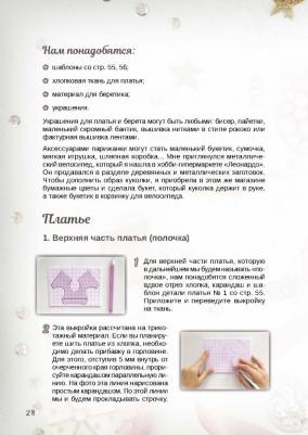 Кононова Екатерина. Ателье волшебных кукол – фото 1