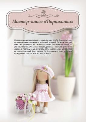 Кононова Екатерина. Ателье волшебных кукол – фото 4