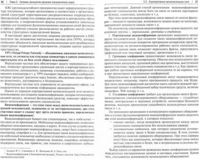Коноплева Ирина Аполлоновна, Коноплева Валерия Сергеевна. Информационные системы в экономике. Учебное пособие – фото 2