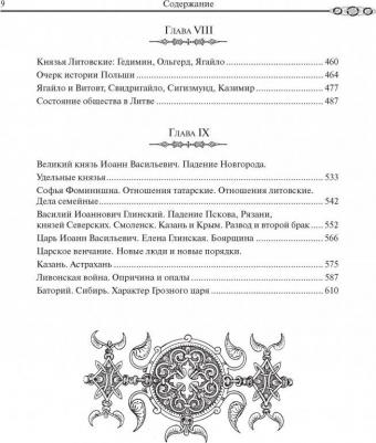 Константин Бестужев-Рюмин. Русская история – фото 12