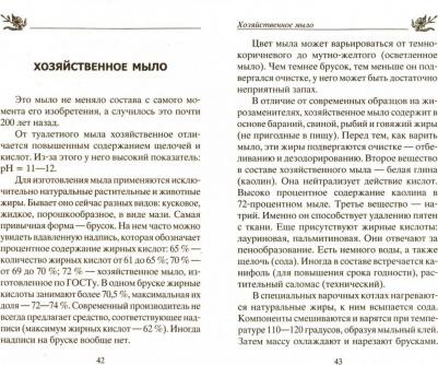 Константинов Юрий. Лечебное хозяйственное мыло. От варикоза, насморка, ангины, воспалений, мастита… – фото 1