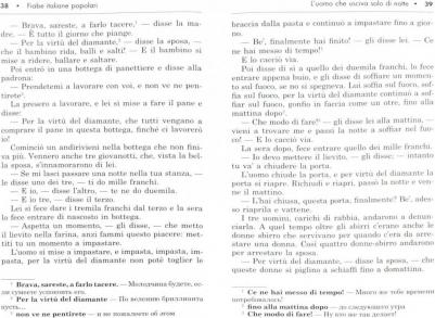 Константинова И.Г. Il Regalo del Vento Tramontano / Подарок северного ветра. Итальянские народные сказки – фото 2