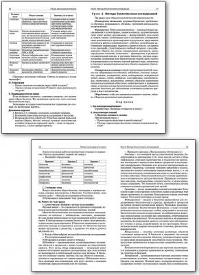 Константинова Ирина Юрьевна. Биология. 9 класс. Поурочные разработки к УМК И.Н. Пономаревой и другие. Пособие для учителя. ФГОС – фото 2