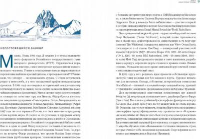 Конюхов Оскар Федорович. С отцом по всем океанам – фото 4