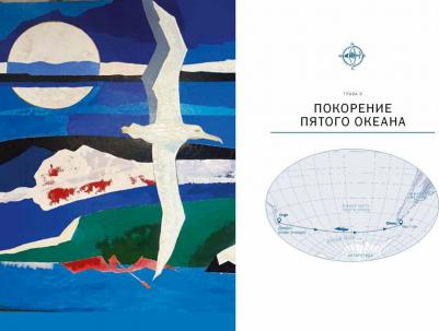 Конюхов Оскар Федорович. С отцом по всем океанам – фото 9