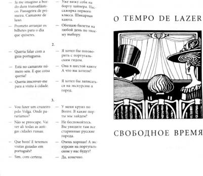 Копыл Вадим Алексеевич. Португальский язык. Разговорный в диалогах – фото 1