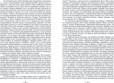 Корб Иоганн Георг. Дневник поездки в Московское Государство Игнатия Христофора Гвариента, посла Императора Леопольда I – фото 1