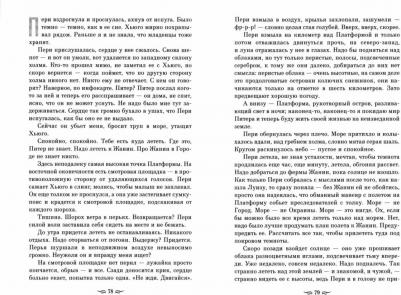 Корбетт Клэр. Крылья. Роман-полет – фото 2