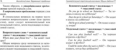 Корчажкина Ольга Максимовна, Гребенникова Мария Александровна. Английский язык. 9-11 классы. Карманный справочник – фото 2