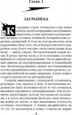 Корчевский Юрий Григорьевич. Разведчик. Чужая земля – фото 1
