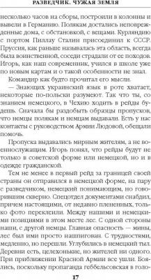 Корчевский Юрий Григорьевич. Разведчик. Чужая земля – фото 2