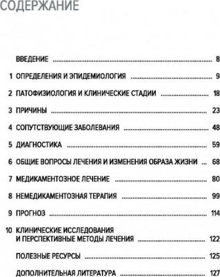 Корчик Д., Кей Дж.; Пер. с англ. С.Н. Терещенко. Сердечная недостаточность. Краткий справочник – фото 5