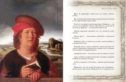 Корешкин Иван Алексеевич. Афоризмы великих врачей – фото 3