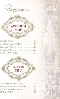 Корешкин Иван Алексеевич. Афоризмы великих врачей – фото 13