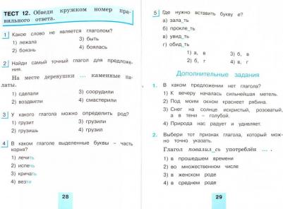 Корешкова Татьяна Вениаминовна. Русский язык. 3 класс. Тестовые задания. Рабочая тетрадь. В 2-х частях. Часть 1. ФГОС – фото 4