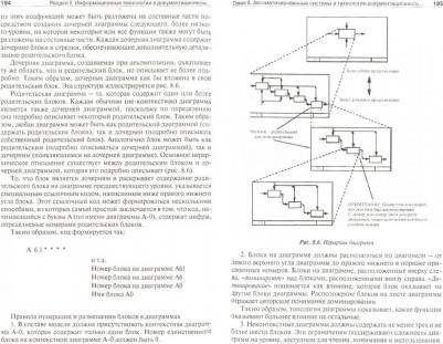 Корнеев Игорь Константинович. Информационные технологии в работе с документами. Учебник – фото 1