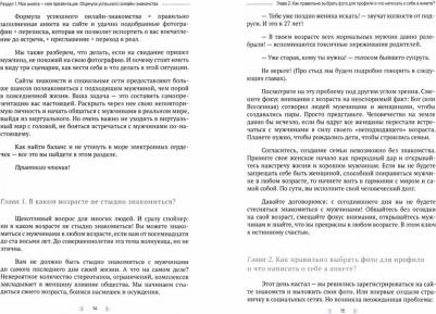 Корнеева Наталья. Первое свидание. Как сделать его началом успешных отношений. Руководство для женщин всех возрастов – фото 1