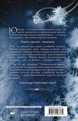 Корнева Наталья Сергеевна. Ювелир. Тень Серафима – фото 4