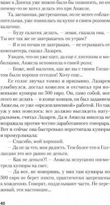 Корнилов Владимир Владимирович. Убийство в Ворсхотене – фото 2
