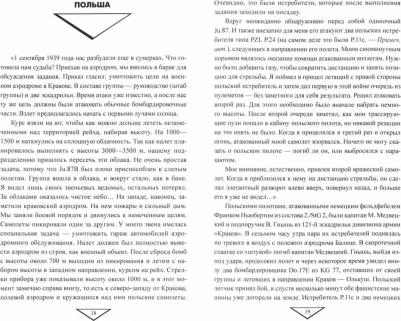 Корнюхин Геннадий Васильевич. Хроника воздушной войны над Европой. 1939-1941 гг – фото 1