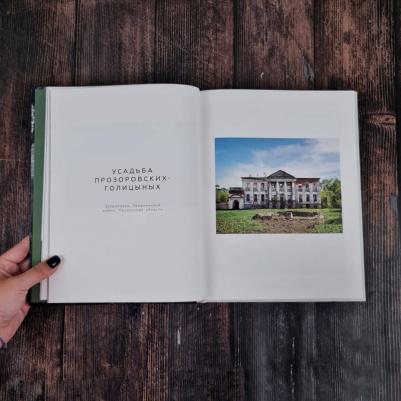 Короб Анна. Неизвестная Россия – фото 3