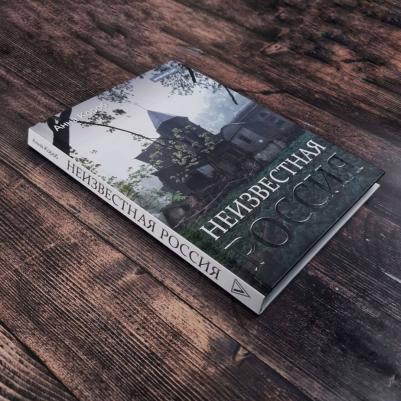 Короб Анна. Неизвестная Россия – фото 4