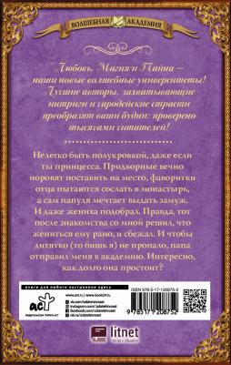 Коробкова Ольга Анатольевна, Сулименко Екатерина. Эльфийка и другие неприятности – фото 2