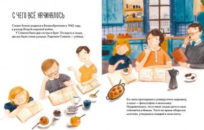 Король Сергей, Смешливая Елена. Чему я могу научиться у Стивена Хокинга – фото 6