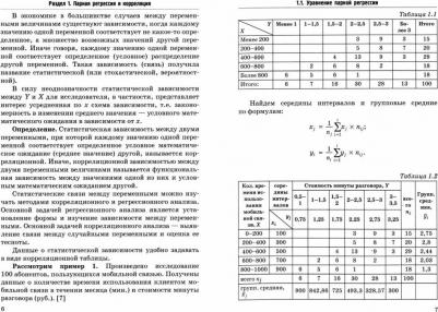 Королева Надежда Витальевна. Эконометрика. Учебно-методическое пособие – фото 1