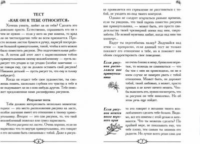 Королева Злата. Соперницы в любви. Тесты для девочек – фото 1