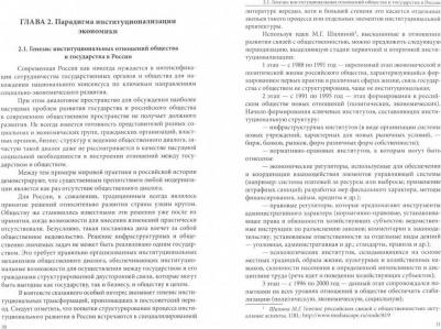 Корольков Владимир Евгеньевич. Особенности национальной модели институционализации в России в условиях глобализации экономики – фото 1