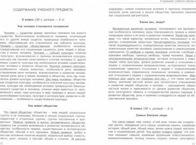 Королькова Евгения Сергеевна, Королева Галина Эриковна, Коваль Татьяна Викторовна. Обществознание. 5-9 классы. Примерная рабочая программа – фото 2