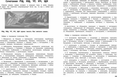 Королёв Владимир Иванович. 30000 тренировочных заданий по русскому языку. 1 класс – фото 3