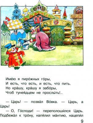 Коростылев Вадим Николаевич, Липскеров Михаил Федорович, Сутеев Владимир Григорьевич. Вовка в Тридевятом царстве – фото 5