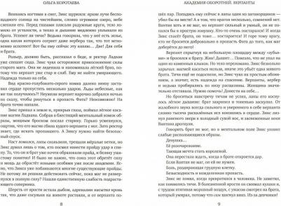 Коротаева Ольга Ивановна. Академия оборотней. Верпанты – фото 1