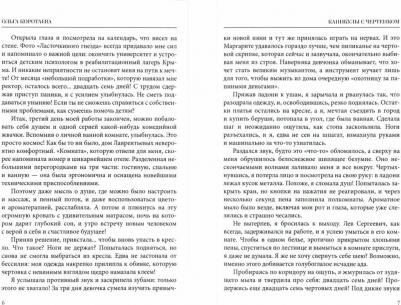 Коротаева Ольга Ивановна. Каникулы с чертенком – фото 1