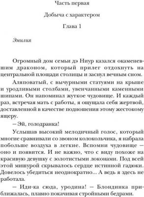 Коротаева Ольга Ивановна. Украденная невинность, или Право первой ночи – фото 1