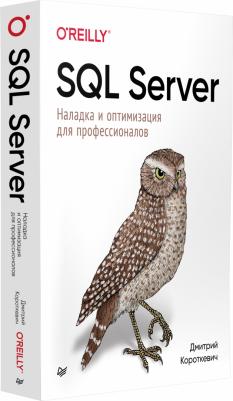 Короткевич Дмитрий. SQL Server. Наладка и оптимизация для профессионалов – фото 3
