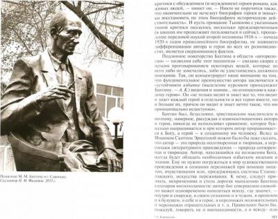Коровашко Алексей Валерьевич. Михаил Бахтин – фото 1