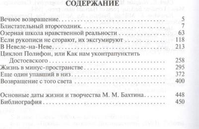 Коровашко Алексей Валерьевич. Михаил Бахтин – фото 2