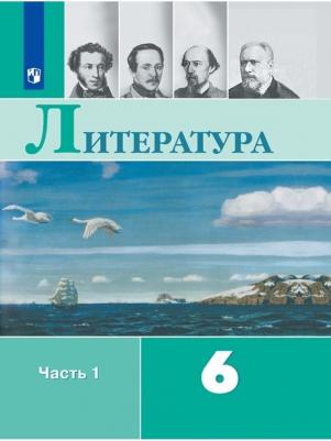 Коровина Вера Яновна, Полухина Валентина Павловна, Коровин Валентин Иванович, Журавлев Виктор Петрович. Литература. 6 класс. Учебник. В 2-х частях – фото 5