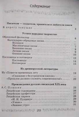 Коровина Вера Яновна, Полухина Валентина Павловна, Коровин Валентин Иванович, Журавлев Виктор Петрович. Литература. 6 класс. Учебник. В 2-х частях – фото 6
