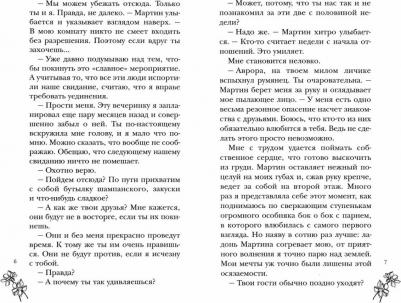 Корр Катрин. Клуб разбитых сердец. Говори со мной… – фото 1